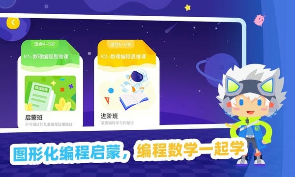妙小程ai编程课最新版 妙小程ai编程课官方版