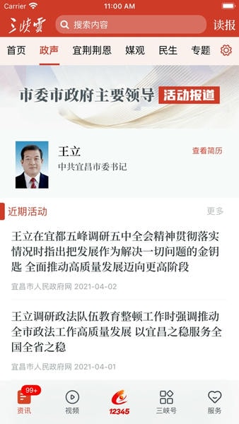 三峡云新闻 v2.0.163 安卓版 2