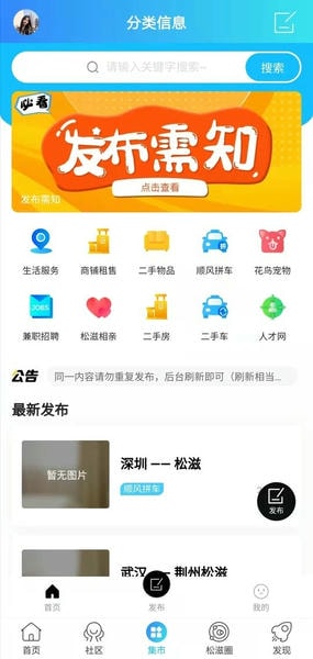 松滋人网最新版 v7.1.0.0 安卓版 0