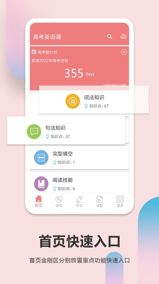 高考英语通app v6.9.1 安卓版 0