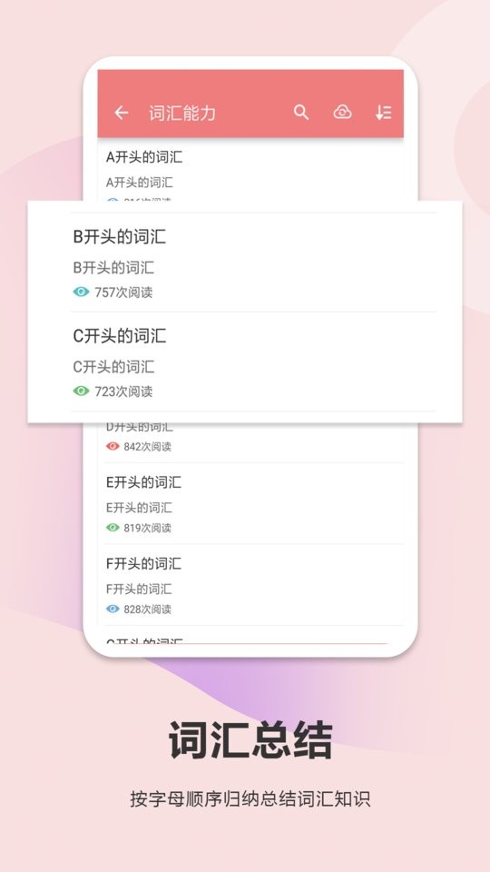 高考英语通app v6.9.1 安卓版 1