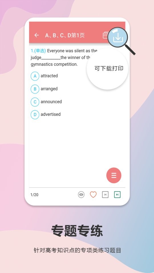 高考英语通app v6.9.1 安卓版 2