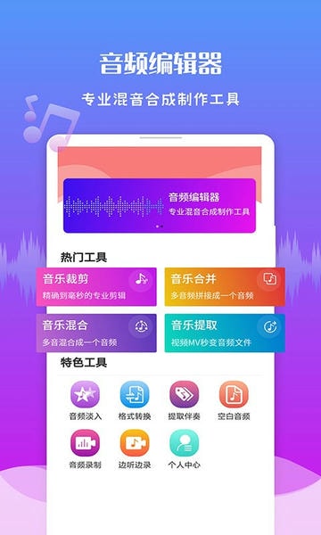 音频剪辑王最新版 音频剪辑王官方版