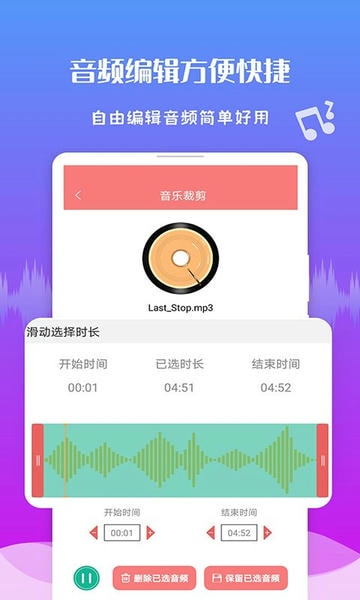 音频剪辑王最新版 v1.3.9 安卓版 0