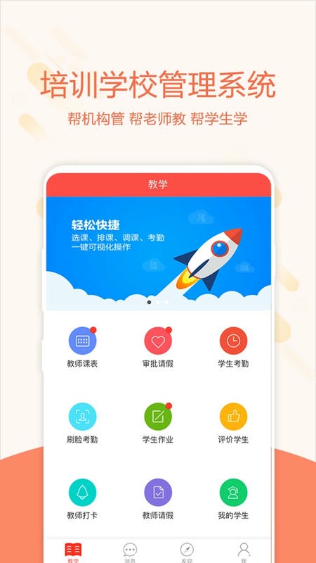 帮你教教师版 帮你教教师版软件下载官方版