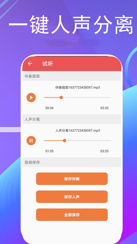 伴奏提取最新版 伴奏提取官方版