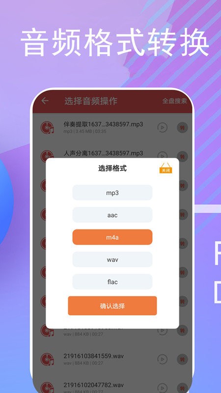 伴奏提取app v17 安卓版 2