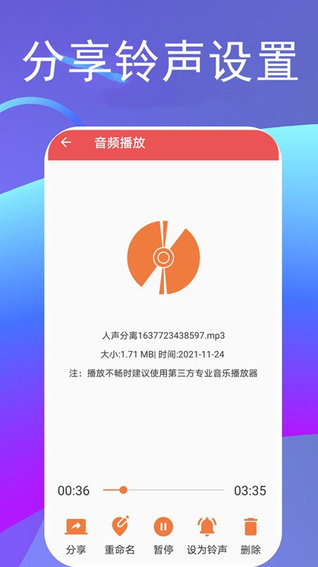 伴奏提取app v17 安卓版 1