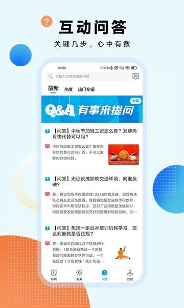 东方新闻2024最新版 v4.2.1 安卓版 1