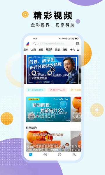 东方新闻 东方新闻客户端下载