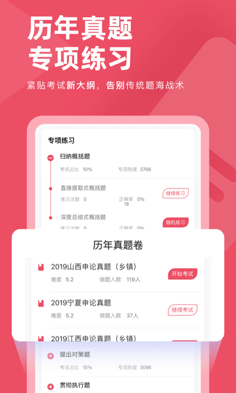公务员考试对题库手机版 v3.2.3 安卓版 1