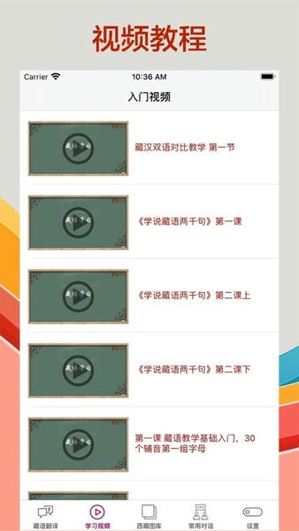 藏语翻译器 v23.11.22 安卓版 2