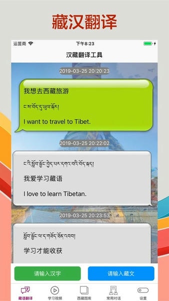 藏语翻译app下载安装