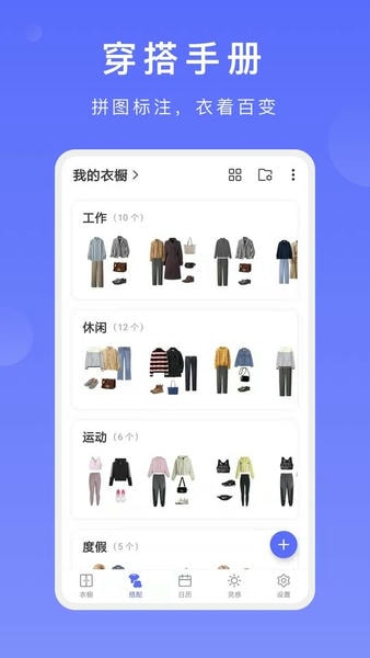 尽简衣橱官方版 v2.8.0 安卓版 2