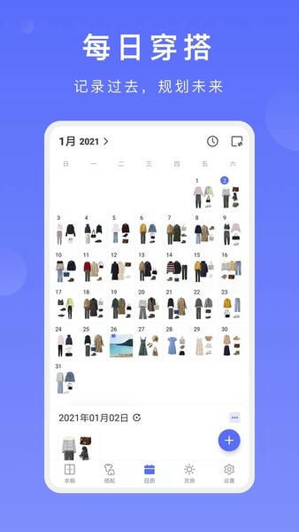 尽简衣橱官方版 尽简衣橱app免费下载