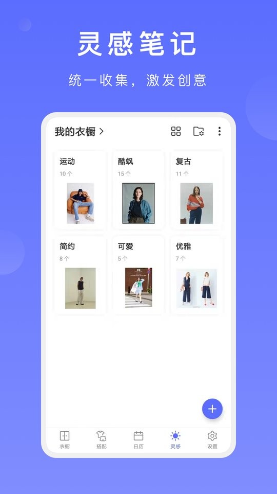 尽简衣橱官方版 v2.8.0 安卓版 3