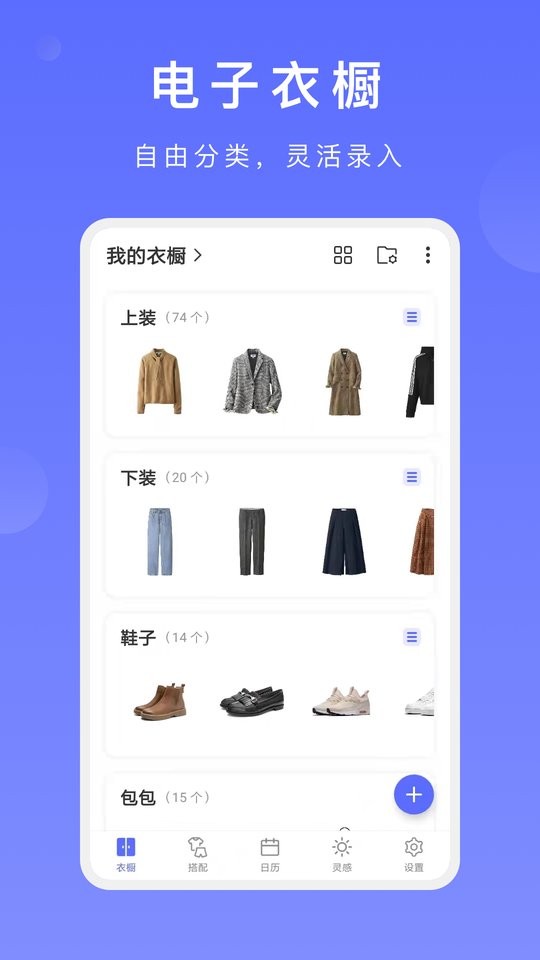 尽简衣橱官方版 v2.8.0 安卓版 0