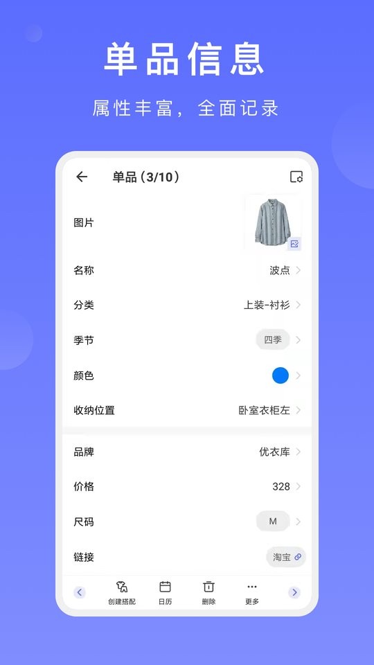 尽简衣橱官方版 v2.8.0 安卓版 1