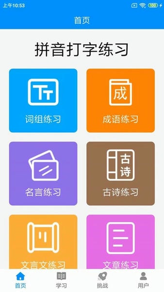 拼音打字练习最新版 拼音打字练习官方版
