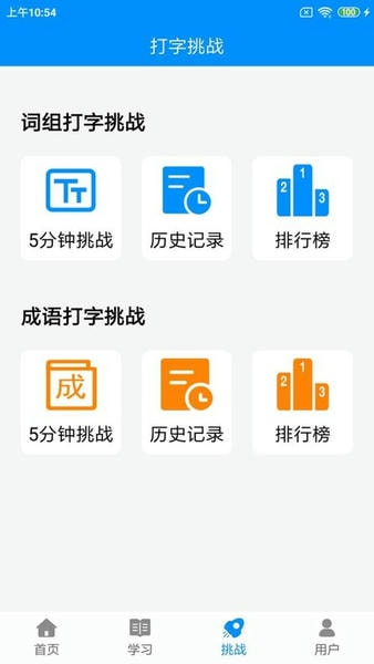 拼音打字练习app v5.5 安卓版 1