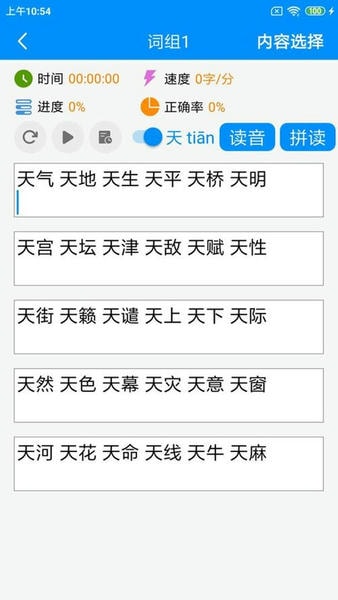 拼音打字练习app v5.5 安卓版 0
