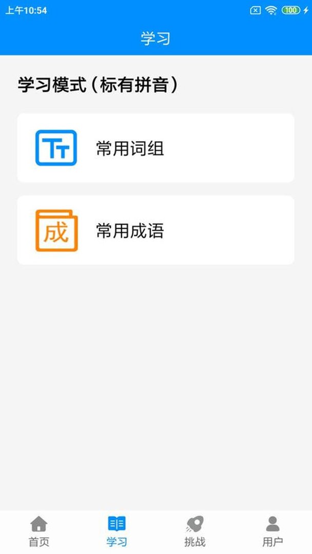 拼音打字练习app v5.5 安卓版 2