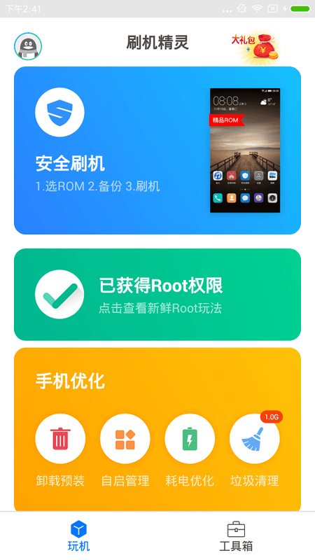 刷机精灵手机版 v4.0.0 安卓版 0