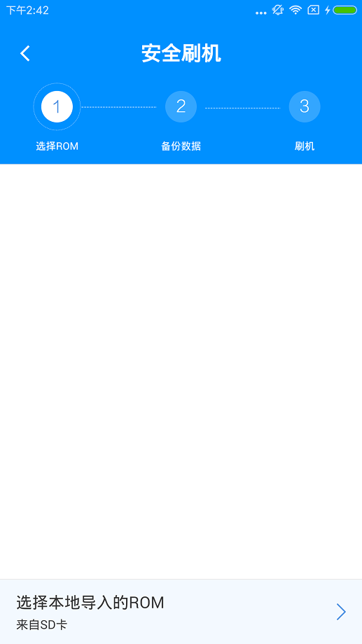 刷机精灵手机版 v4.0.0 安卓版 2
