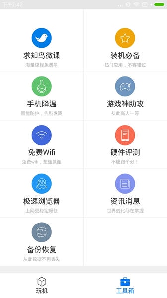 刷机精灵手机版 v4.0.0 安卓版 3