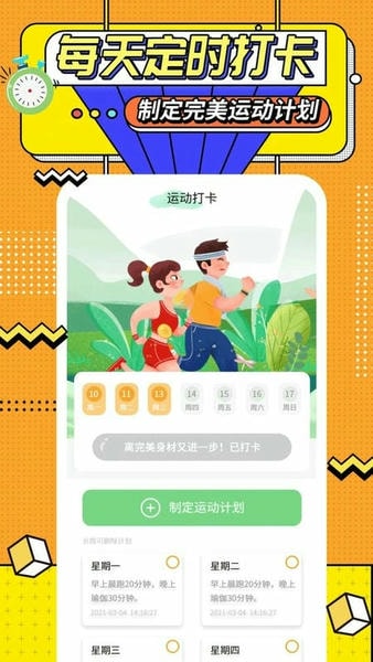 运动计时器手机版 v1.5.10 安卓版 2