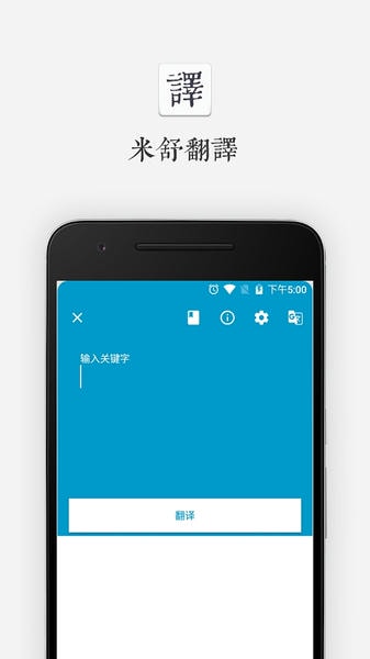 米舒翻译软件 v1.0.5 安卓版 0