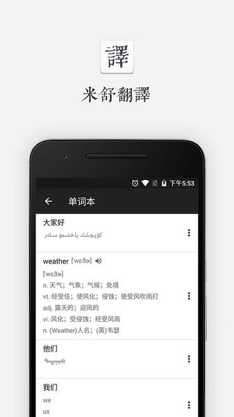 米舒翻译 米舒翻译免费版下载