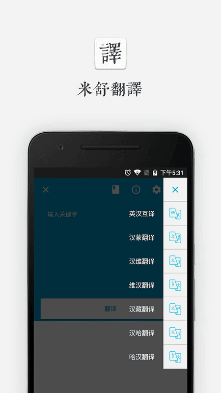 米舒翻译软件 v1.0.5 安卓版 3