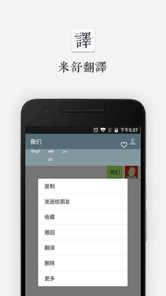 米舒翻译软件 v1.0.5 安卓版 2