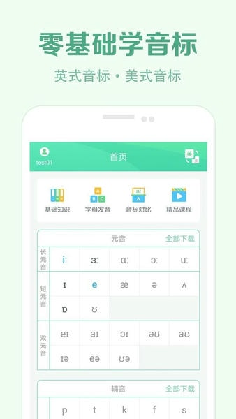 学音标最新版 学音标官方版
