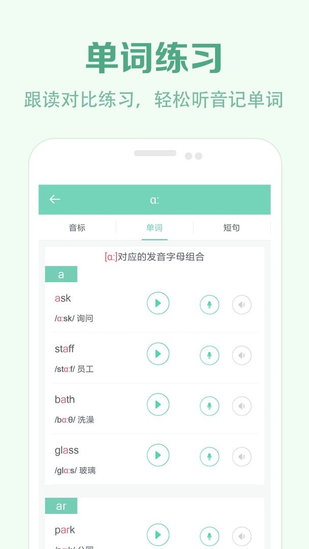 学音标软件 v2.6 安卓版 0