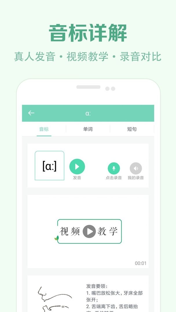 学音标软件 v2.6 安卓版 1