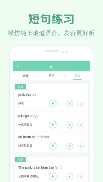 学音标软件 v2.6 安卓版 2