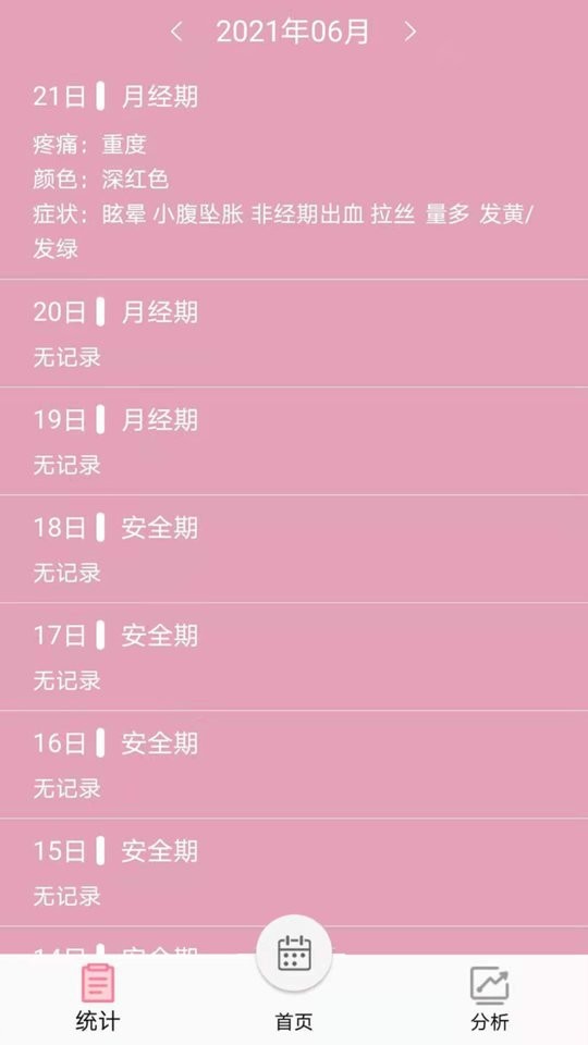 女生例假记录软件 v48 安卓版 2
