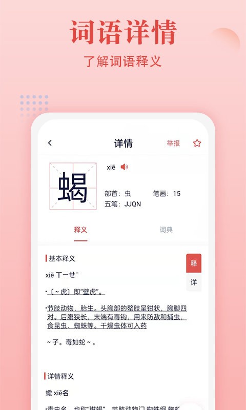 中华字典官方版 v2.0.7 安卓版 2