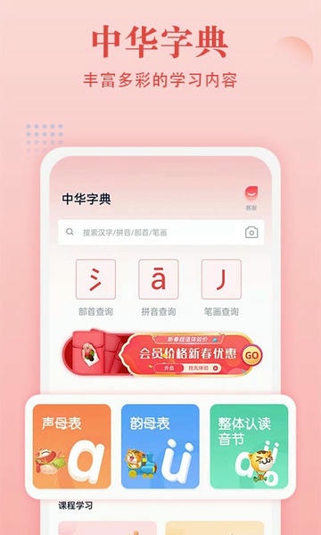 中华字典最新版 中华字典官方版