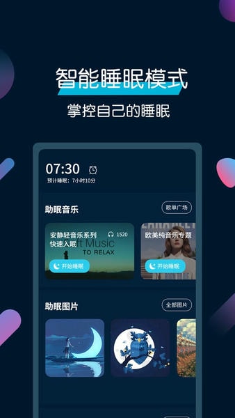 美梦睡眠app v3.5.0 安卓版 0