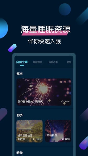 美梦睡眠app v3.5.0 安卓版 1