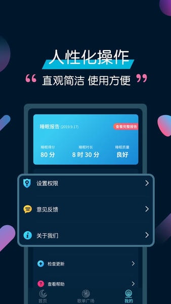 美梦睡眠app v3.5.0 安卓版 2