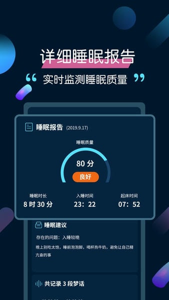 美梦睡眠app v3.5.0 安卓版 3