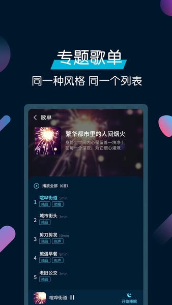 美梦睡眠app 美梦睡眠官方正版下载