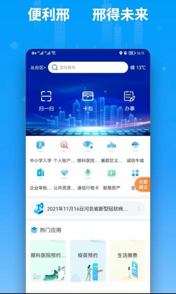 便利邢最新版 v2.2.4 安卓版 4