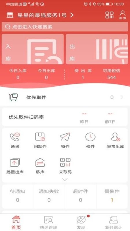 百世快递来取(邻里掌柜) v8.12.19 安卓最新版 0