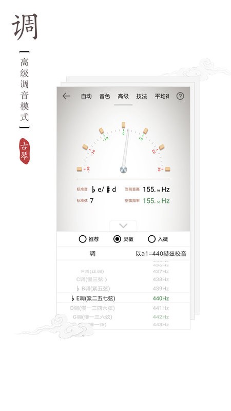 民乐调音器app v4.2.1 安卓版 1