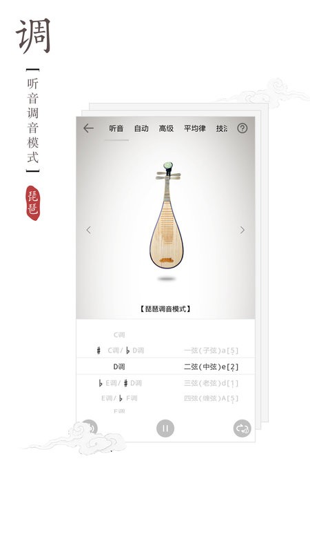 民乐调音器app v4.2.1 安卓版 2